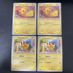 【おまけ付き】ポケカピカチュウ17枚セットまとめ売り 2026年最新】017/071の人気アイテム - メルカリ