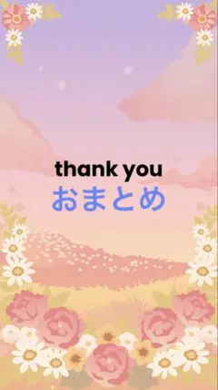 みく様 リクエスト 2点 まとめ商品