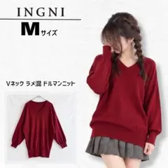 イング Vネック ドルマンニット Mサイズ プルオーバー ラメ ワインレッド