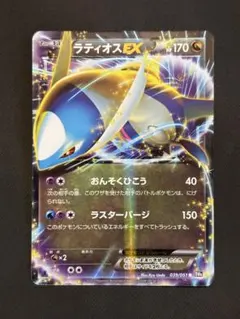 ラティオスEX SR BW8 ラセンフォース 054/051 - メルカリ