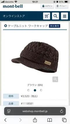 mont-bell ケーブル編み ニットキャップ FREE ブラウン