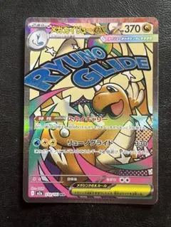 ポケモンカード メガカイリューex MA