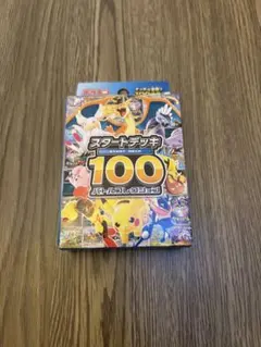 ポケモンカード スタートデッキ 100 109g(0.1g表記108.7g) - メルカリ