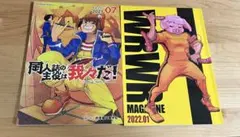 我々だ wrwrd 我々マガジン 2021年7月 グッズ 同人誌 公式 - メルカリ