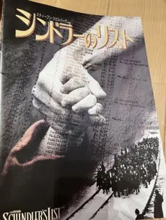 シンドラーのリスト 映画パンフレット SCHINDLER'S LIST - メルカリ