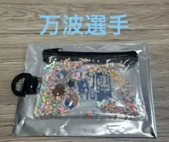 【#66万波中正選手】北海道日本ハムファイターズ　超夏祭り　クリアポーチのサムネイル