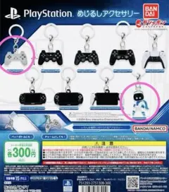 新品未開封　PlayStation ガチャ　めじるしアクセサリーセット