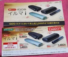 IQOS イルマ i 割引券 2,500円オフ　セブンイレブン限定