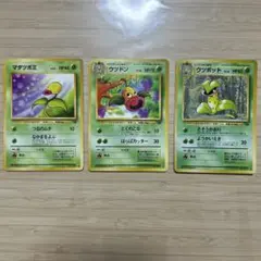 ポケモンカード マダツボミ ウツドン ウツボット 旧裏面 第二弾拡張パックのサムネイル