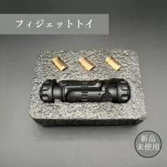 フィジェットトイ ガン