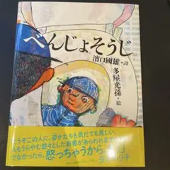 べんじょそうじのサムネイル