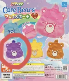 ケアベア　フェイスポーチ　ベストフレンドベア