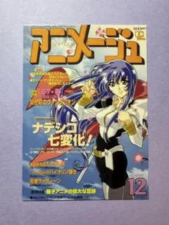 機動戦艦ナデシコ アニメイトボイスカセット - メルカリ