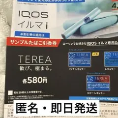 ローソン限定IQOS イルマ i & TEREA 割引券