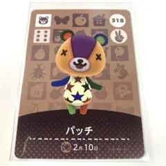 amiiboカード どうぶつの森 パッチ318