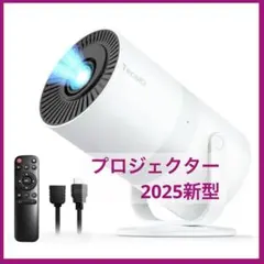 2025年最新】プロジェクターの人気アイテム - メルカリ
