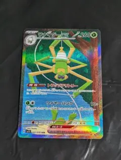 ポケカ ワナイダーex SAR ＆ タマンチュラAR SV1V バイオレットex