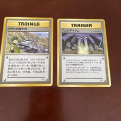 ポケモンカード　旧裏　タケシの育て方 ◆ ジム拡張第1弾 リーダーズスタジアム