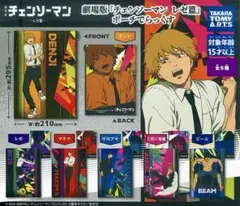 チェンソーマン ポーチ　ビーム