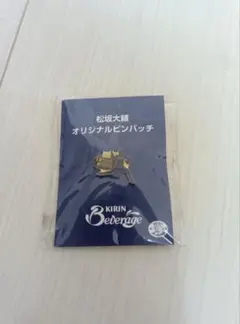 松坂大輔 オリジナルピンバッジ☆キリンビバレッジ　新品未使用