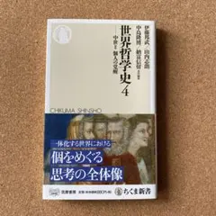 2026年最新】世界哲学史 全8巻＋別巻セットの人気アイテム - メルカリ