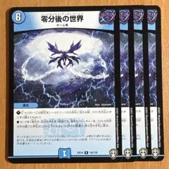 02934 零分後の世界