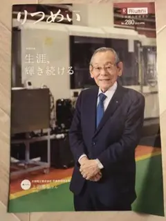 【りつめい】立命館大学校友会報No.280〈2020 APRIL〉