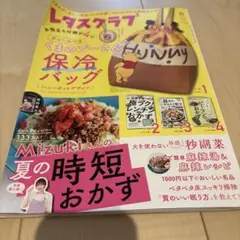 レタスクラブ8月増刊号雑誌　付録なし