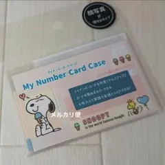 スヌーピー マイナンバーカードケース　６枚入　アイスクリーム　匿名配送