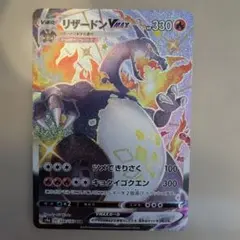 リザードンVMAX SSR S4a シャイニースターV 308/190