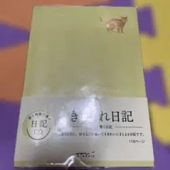 きまぐれ日記