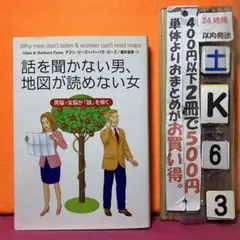 話を聞かない男、地図が読めない女 : 男脳・女脳が「謎」を解く