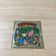 ビックリマンシール 聖常キッソス