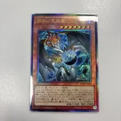 遊戯王 調和ノ天救竜 レリーフ フィドラウリスハルモニア ハルモニア