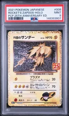 PSA9 R団のサンダー 25th プロモ ⑥のサムネイル