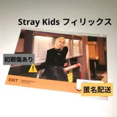 【Stray Kids フィリックス】YOUR HERO シーグリ 特典