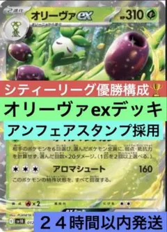 オリーヴァexデッキ　アンフェアスタンプ