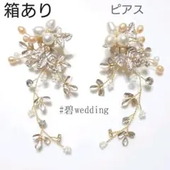 ブライダル 淡水パール 小枝 ピアス ゴールド