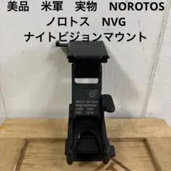 ノロトス スカルクラッシャー ナイトビジョン マウント - メルカリ