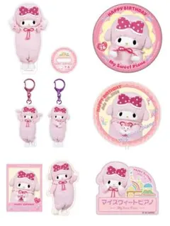 マイスウィートピアノ バースデーグッズ コンプリート 6点セット