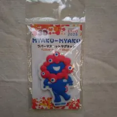 万博 ミャクミャク 3Dラバーマスコットマグネット(D)