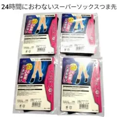 岡本 SUPER SOX 5本指つま先インナー 4足セット　ブラック　新品のサムネイル