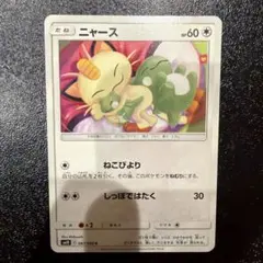 ニャース C SM10 ダブルブレイズ 067/095 ねこびより - メルカリ