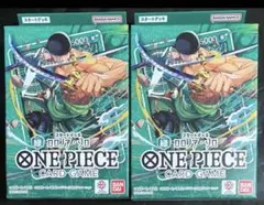 ワンピースカードゲーム スタートデッキ 緑 ロロノア・ゾロ 2個セット