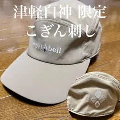 モンベル 限定 津軽白神こぎん刺し 刺繍 ストレッチ OD キャップ ベージュ