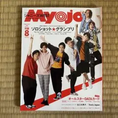 【新品】Myojo 2020.8月号 ちっこい版