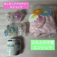 ジュエルペット　めじるしアクセサリー　キラキラオーロラver.　セミコンプ　巾着