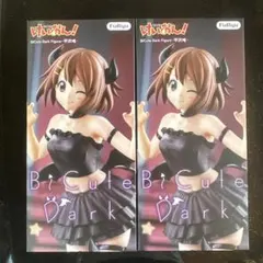 けいおん！ BiCute Dark Figure 平沢唯 2体セット