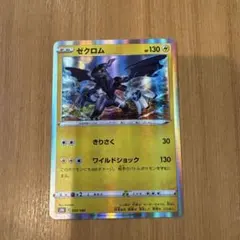 ゼクロム ポケモンカード HP130 - メルカリ