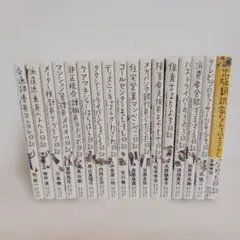 ドキュメント日記シリーズ　17冊セットのサムネイル